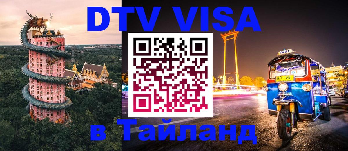 Цены на DTV визу в Таиланд — пакеты услуг, достаточно даже паспорта - 